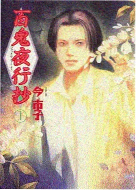 山海食堂漫画封面
